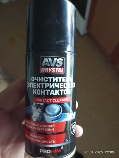 Очиститель для электрических контактов, аэрозольный, 210 мл, AVS, AVK-178, A07994S - фото 7 от пользователя
