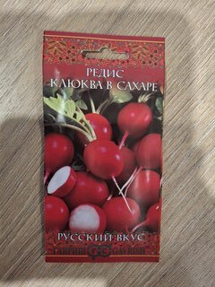 Семена Редис, Клюква в сахаре, 2 г, цветная упаковка, Гавриш - фото 7 от пользователя