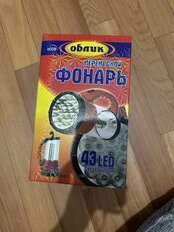 Фонарь ручной, встроенный аккумулятор, прожектор, Облик, зарядка от сети 220 В, пластик, в ассортименте, 6008 - фото 8 от пользователя