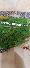 Семена Укроп, Лесногородский, 2 г, Кольчуга, цветная упаковка, Русский огород - фото 3 от пользователя