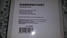 Пневмопистолет продувочный, быстросъемный, с коротким соплом, Bartex - фото 4 от пользователя