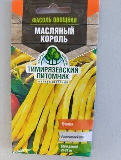 Семена Фасоль овощная, Масляный король, 4 г, цветная упаковка, Тимирязевский питомник - фото 2 от пользователя