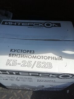 Триммер бензиновый, Интерскол, КБ-25/52В, 635.1.1.40, 3.1 л.с., 52 куб.см, 2280 Вт, U-ручка, леска/нож, неразборный вал - фото 2 от пользователя