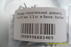 Гвоздь строительный, диаметр 1.4х25 мм, 0.3 кг, в банке, Bartex - фото 8 от пользователя