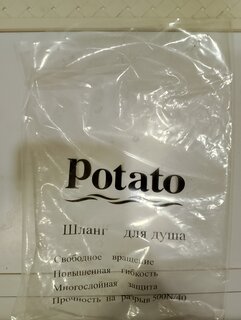 Шланг для душа, 1.5 м, Potato, P57-15 - фото 3 от пользователя