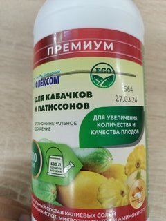 Удобрение для кабачков и патиссонов, органоминеральное, жидкость, 500 мл, Флексом - фото 1 от пользователя