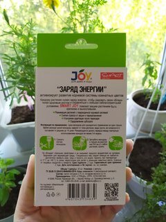 Удобрение Заряд энергии, для комнатных цветов, 2 штуки, 30 мл, Joy - фото 3 от пользователя