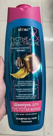 Шампунь Вiтэкс, Густые и Блестящие, для всех типов волос, 500 мл - фото 5 от пользователя