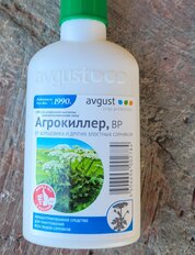 Гербицид Агрокиллер, от сорняков сплошного действия, 90 мл, Avgust - фото 7 от пользователя