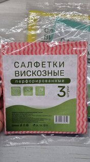 Салфетка бытовая для уборки, вискоза, 30х34 см, 3 шт, перфорированная, в ассортименте, Марья Искусница, 32006 - фото 2 от пользователя