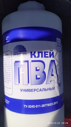 Клей ПВА Магия радуги, универсальный, однокомпонентный, 2.3 кг - фото 3 от пользователя