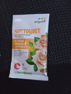 Фунгицид Чистоцвет, от болезней на цветочных и декоративных культурах, 2 мл, Avgust - фото 8 от пользователя