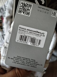 Носки для женщин, Красная ветка, белые, р. 23-25, с1203 - фото 4 от пользователя