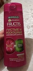 Шампунь Fructis, Густые и роскошные, для тонких волос, 250 мл - фото 1 от пользователя