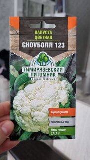 Семена Капуста цветная, Сноуболл 123, 0.3 г, цветная упаковка, Тимирязевский питомник - фото 9 от пользователя