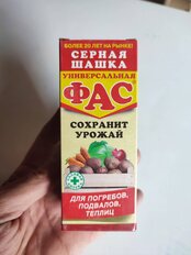 Инсектицид ФАС Серная шашка, универсальный, шашка, 300 г - фото 4 от пользователя