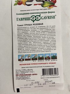 Семена Томат, Груша розовая, 0.05 г, цветная упаковка, Гавриш - фото 2 от пользователя