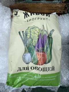 Грунт Живой, для овощей, 5 л, СЗТК - фото 1 от пользователя