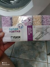 Губка для посуды, 5 шт, Летний вечер, Белая Кветка, БК 0201 - фото 1 от пользователя