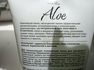 Пенка для умывания Biтэкс, Aloe, для всех типов кожи, 200 мл, с D-пантенолом - фото 6 от пользователя