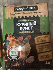 Удобрение Био Куриный помет, универсальное, сухой, обогащенный СОМУ, органоминеральное, порошок, 4 кг, Огородник - фото 2 от пользователя