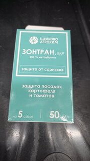 Гербицид Зонтран, от сорняков на картофеле и томатах, 50 мл, Щелково Агрохим - фото 1 от пользователя