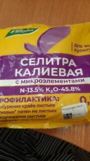 Удобрение Селитра калиевая, 500 г, БХЗ - фото 9 от пользователя