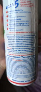 Чистящее средство универсальное, Пемолюкс, Ароматерапия, порошок, 480 г - фото 2 от пользователя