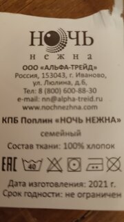 Постельное белье семейное, простыня 215х240 см, 2 наволочки 50х70 см, 2 пододеяльника 145х215 см, Ночь нежна, поплин, Баттерфляй - фото 4 от пользователя