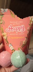 Бомбочки для ванны Happy С праздником, 120 г, 3 по 40 г - фото 2 от пользователя