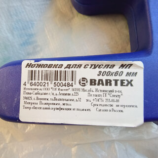 Ножовка 300 мм, Bartex, для стусла, 277006123 - фото 2 от пользователя