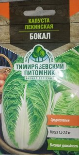 Семена Капуста пекинская, Бокал, 0.3 г, цветная упаковка, Тимирязевский питомник - фото 5 от пользователя
