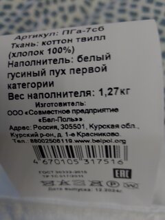 Подушка 68 х 68, гусиный пух, Афаль, чехол 100% хлопок, Бел-Поль, Пга-7сб - фото 7 от пользователя