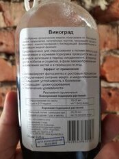 Удобрение Геракл плюс, для винограда, органическое, жидкость, 250 мл, Агротех - фото 9 от пользователя