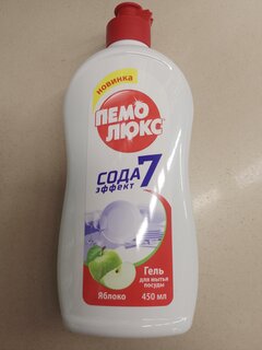 Средство для мытья посуды Пемолюкс, Яблоко, 450 мл - фото 1 от пользователя