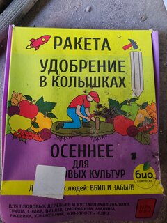 Удобрение Ракета Осеннее, для плодовых деревьев, минеральный, колышки, 420 г, Био-комплекс - фото 7 от пользователя