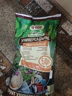 Грунт Азбука роста, универсальный, 50 л, Фабрика грунтов - фото 8 от пользователя