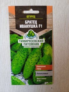 Семена Огурец, Братец Иванушка F1, 0.3 г, среднеранние, цветная упаковка, Тимирязевский питомник - фото 6 от пользователя