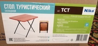 Стол складной металл, прямоугольный, 75х50х62 см, столешница ЛДСП, Nika, Туристический - фото 5 от пользователя