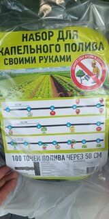 Набор для капельного полива 100 точек полива через 50 см, прямой - фото 1 от пользователя