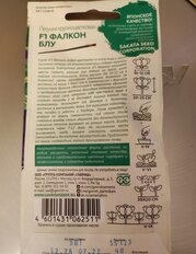 Семена Цветы, Петуния, Фалкон Блу, крупноцветковые, цветная упаковка, Гавриш - фото 2 от пользователя