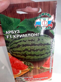 Семена Арбуз, Кримлонг F1, 0.5 г, цветная упаковка, Седек - фото 1 от пользователя