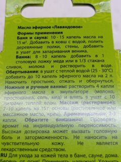 Масло эфирное Банные штучки, Лавандовый аметист, 15 мл, 30021060 - фото 6 от пользователя