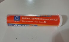 Холодная сварка универсальная быстрого действия, Аметист, 58 г, в тубе - фото 1 от пользователя