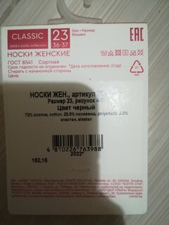 Носки для женщин, хлопок, эластан, Conte, CE CLASSIC, 440, черные, р. 23, 7С-22СП - фото 4 от пользователя