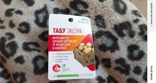 Инсектицид Табу Экстра, от колорадского жука, 20 мл, протрав.клубней, Avgust - фото 1 от пользователя