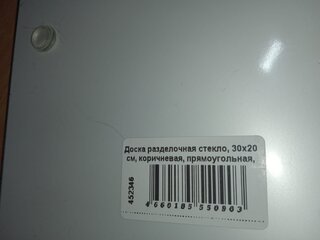 Доска разделочная стекло, 30х20 см, коричневая, прямоугольная, Daniks, С Новым годом! - фото 2 от пользователя