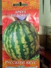 Семена Арбуз, Медовый, 1 г, Русский вкус, цветная упаковка, Гавриш - фото 9 от пользователя