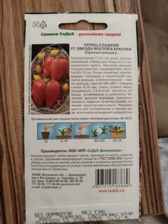 Семена Перец сладкий, Звезда Востока Красная F1, цветная упаковка, Седек - фото 2 от пользователя