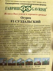 Семена Огурец, Суздальский F1, Семена от автора, авторские, цветная упаковка, Гавриш - фото 7 от пользователя